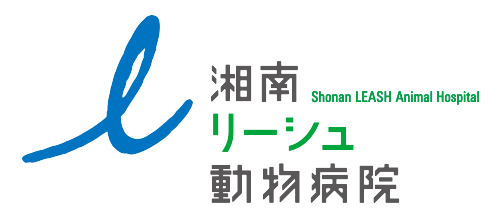 湘南リーシュ動物病院